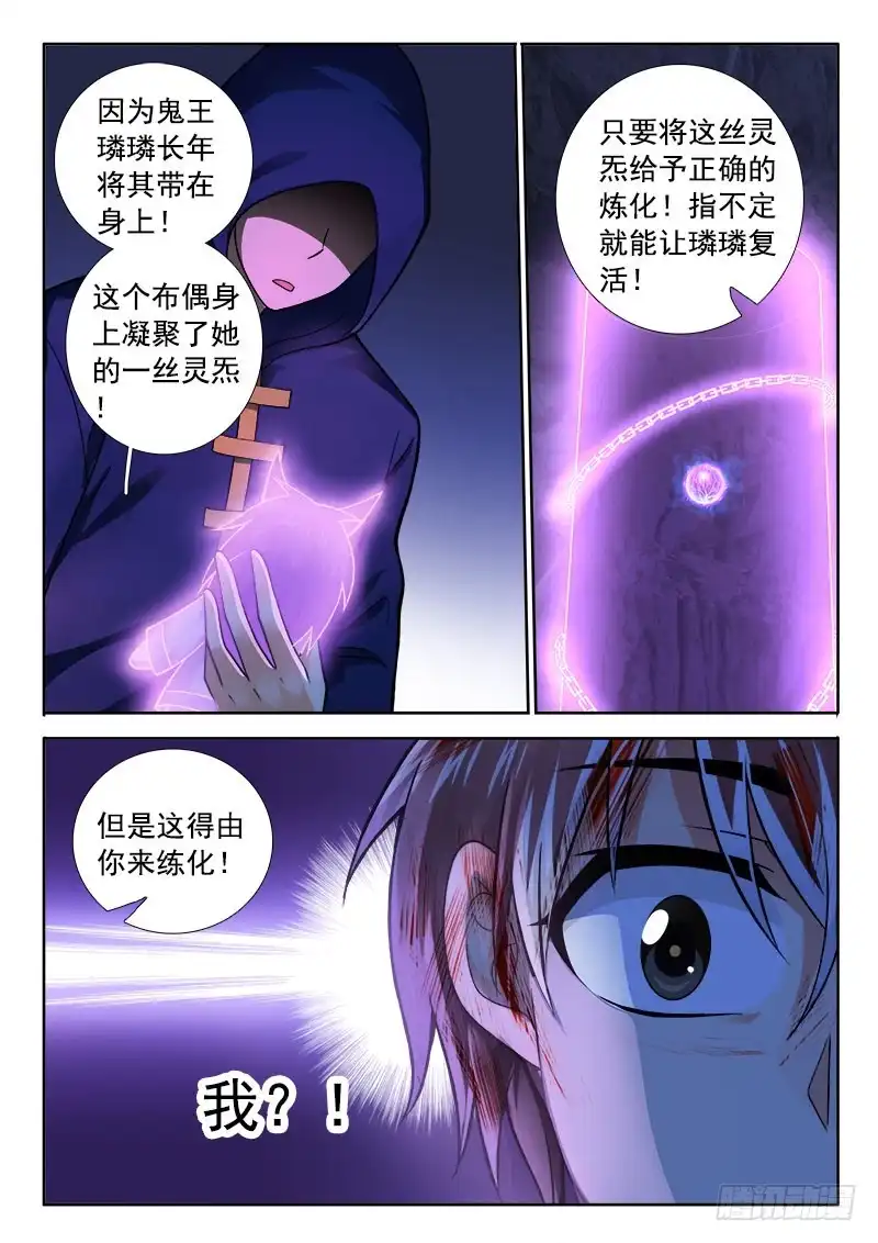 187生机！-罗刹大人请留步-叮咚酱（第3张）