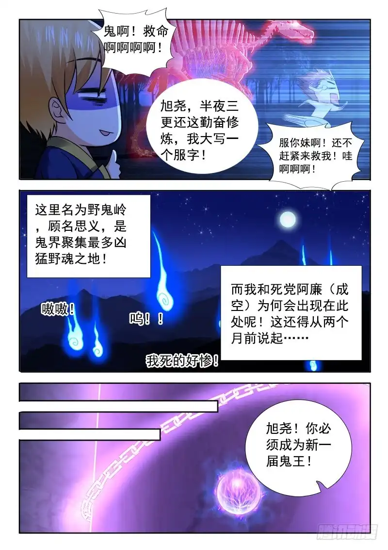 188欲仙欲死？！-罗刹大人请留步-叮咚酱（第5张）