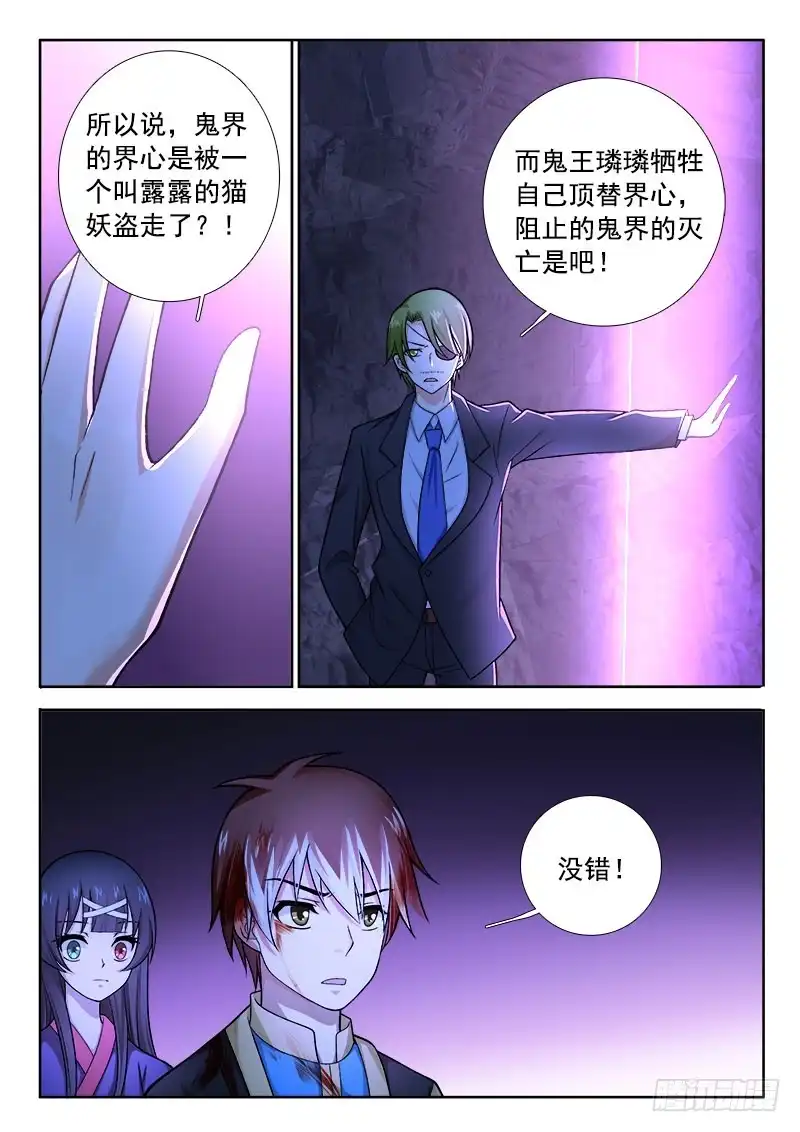 189我反对！-罗刹大人请留步-叮咚酱（第1张）