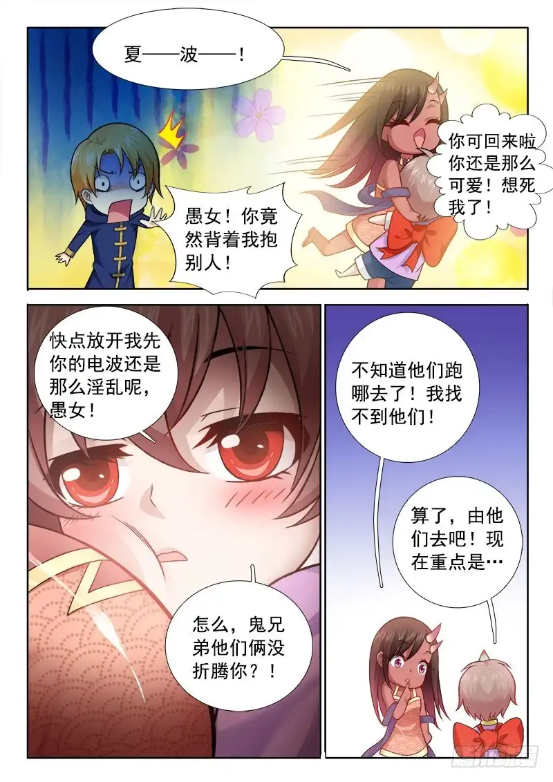 189我反对！-罗刹大人请留步-叮咚酱（第7张）