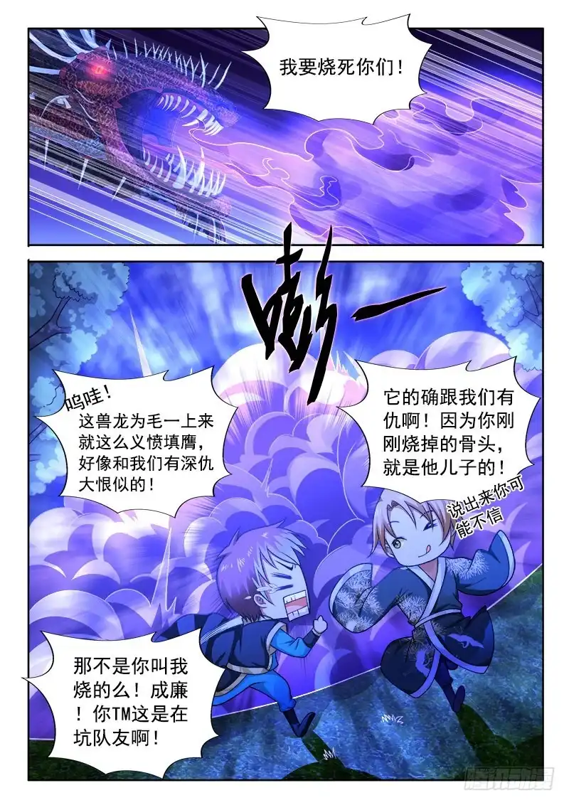 190都是骨头的锅！-罗刹大人请留步-叮咚酱（第4张）