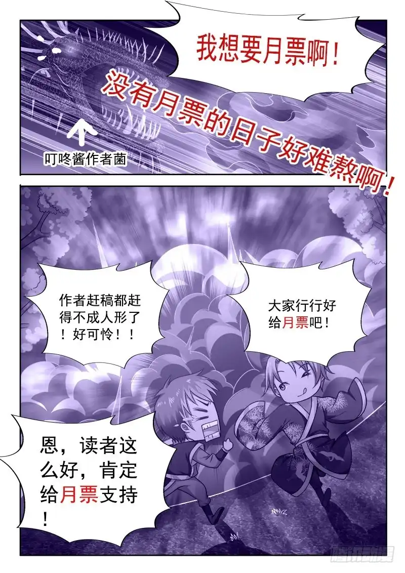 190都是骨头的锅！-罗刹大人请留步-叮咚酱（第10张）