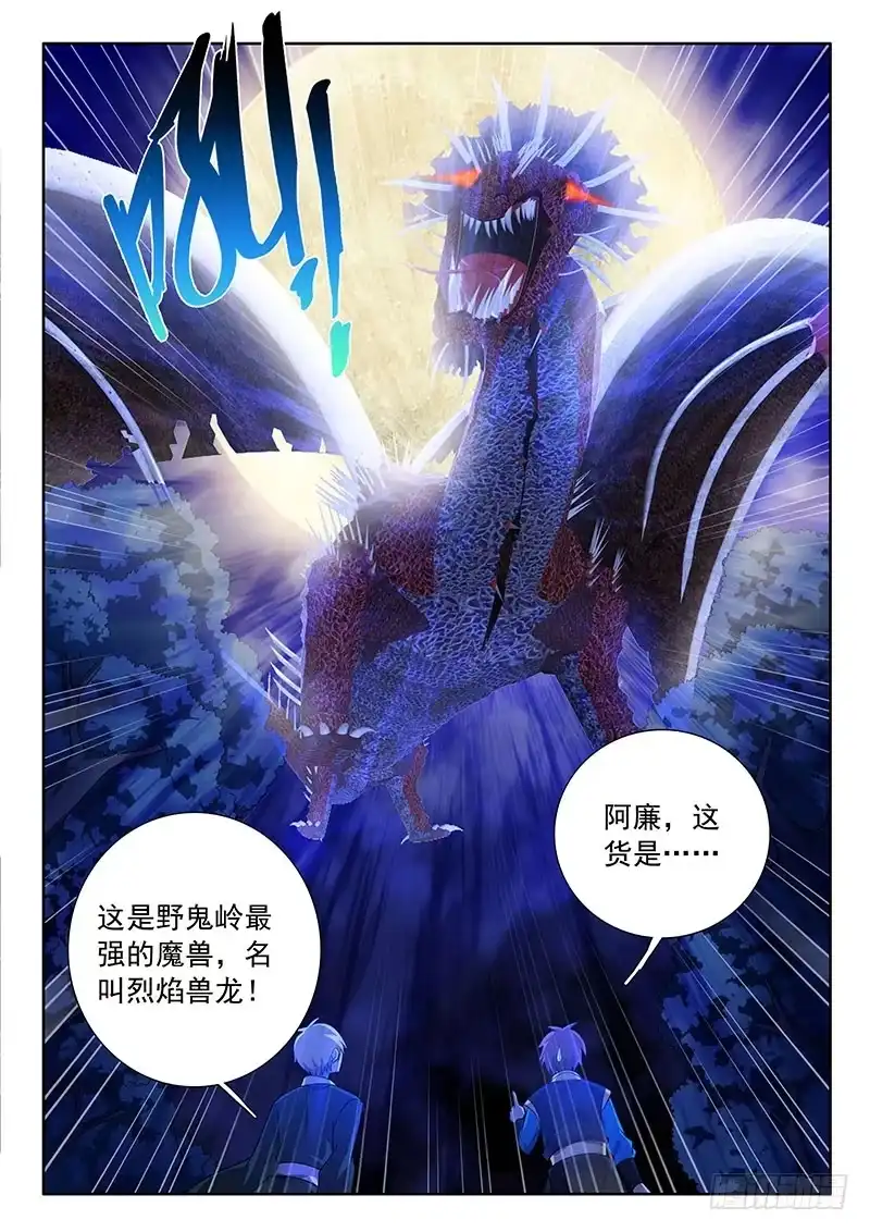 190都是骨头的锅！-罗刹大人请留步-叮咚酱（第2张）