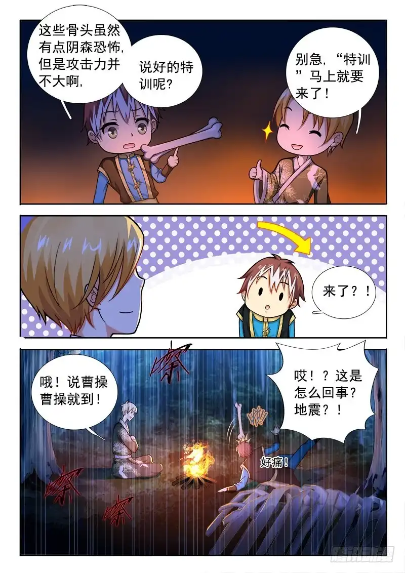 190都是骨头的锅！-罗刹大人请留步-叮咚酱（第1张）