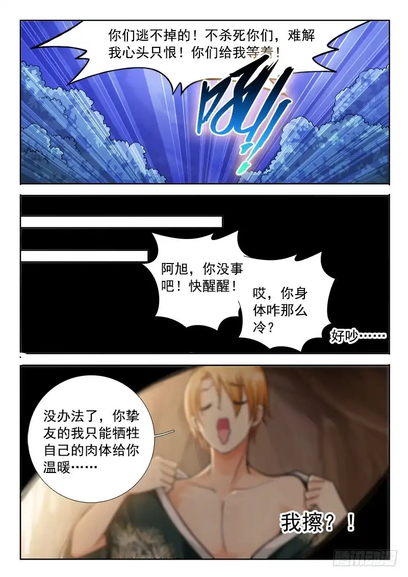 192人肉取暖？-罗刹大人请留步-叮咚酱（第1张）
