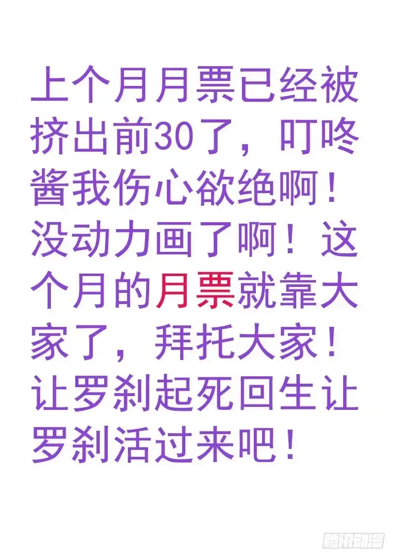 192人肉取暖？-罗刹大人请留步-叮咚酱（第11张）