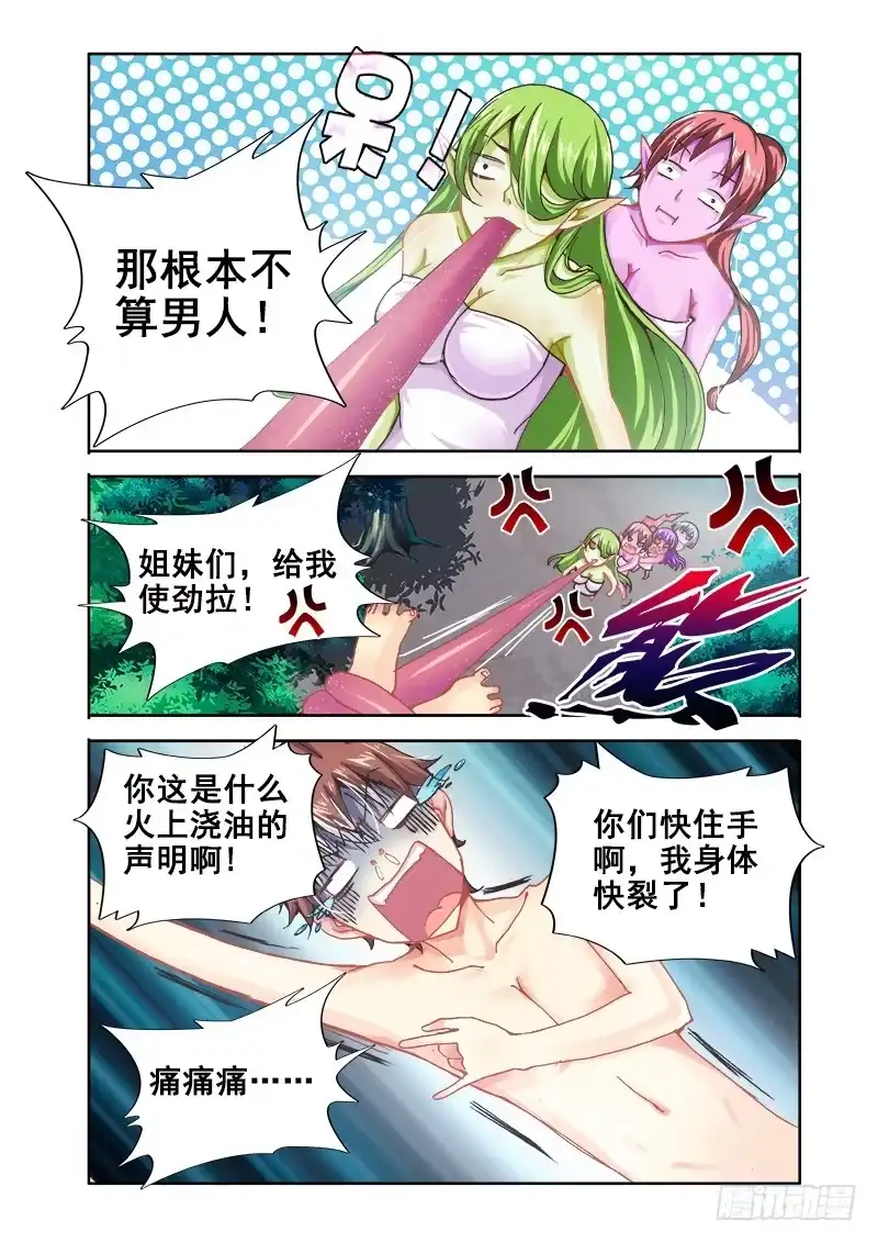 19真男人！-罗刹大人请留步-叮咚酱（第3张）