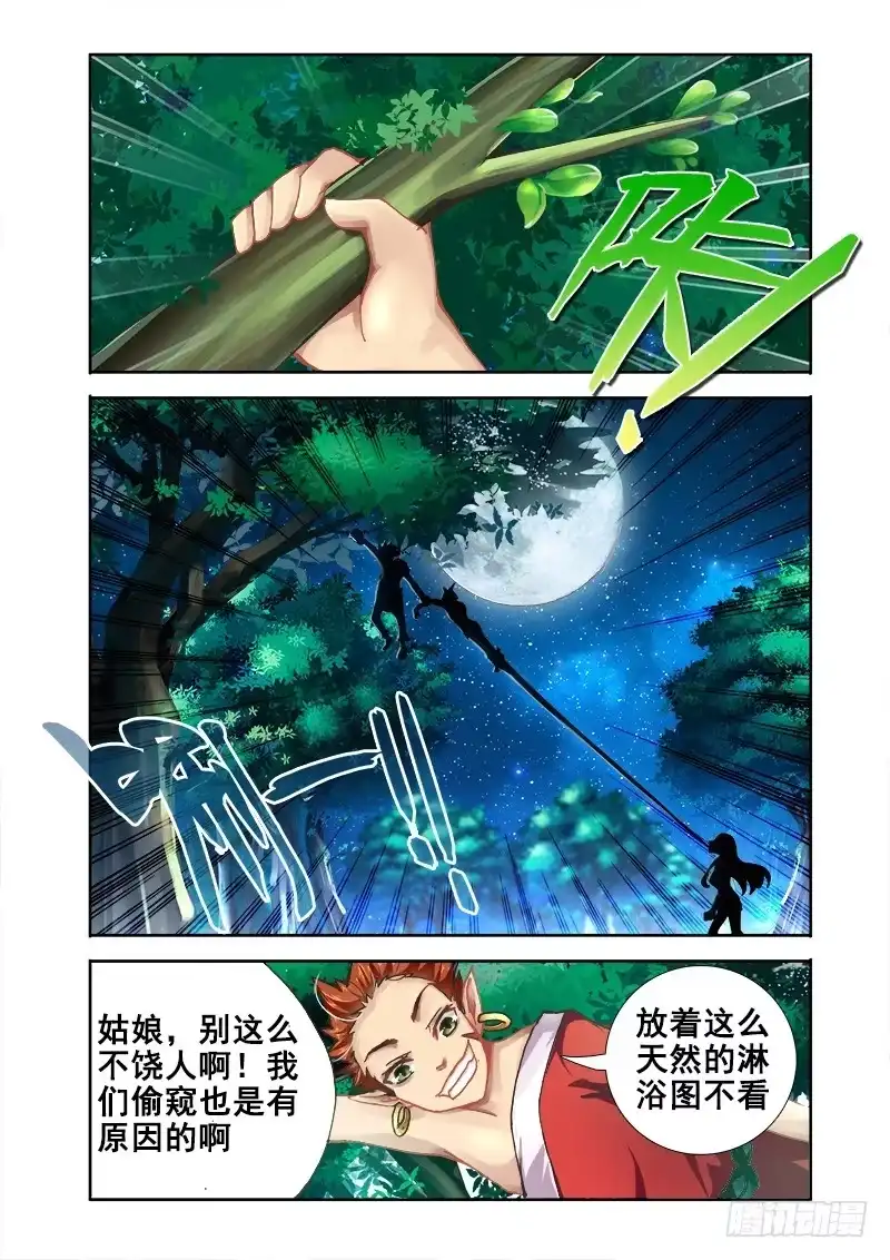 19真男人！-罗刹大人请留步-叮咚酱（第2张）