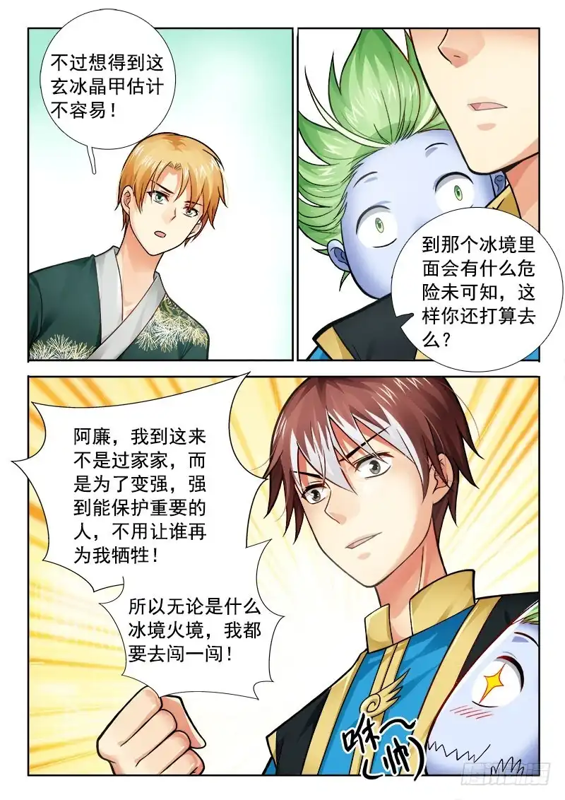 193蜜汁法宝？-罗刹大人请留步-叮咚酱（第2张）