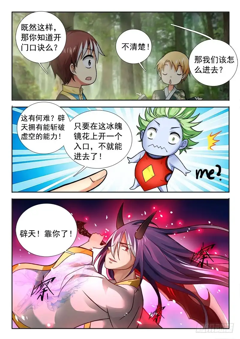 193蜜汁法宝？-罗刹大人请留步-叮咚酱（第7张）