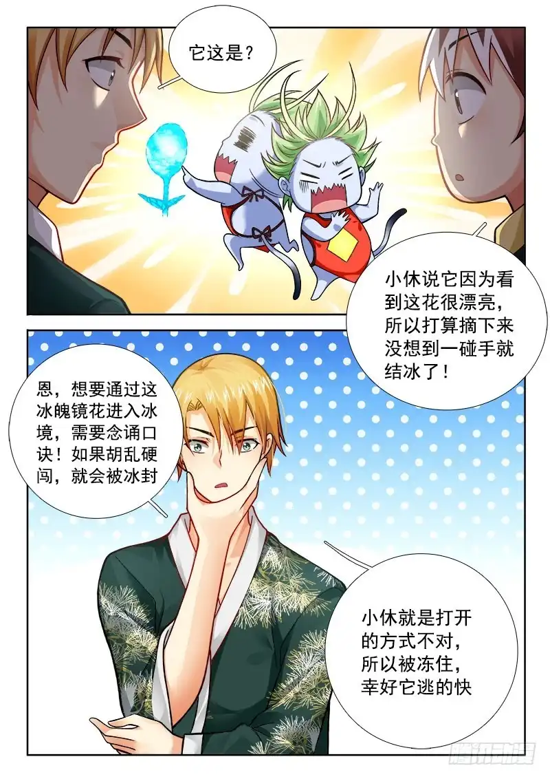 193蜜汁法宝？-罗刹大人请留步-叮咚酱（第6张）