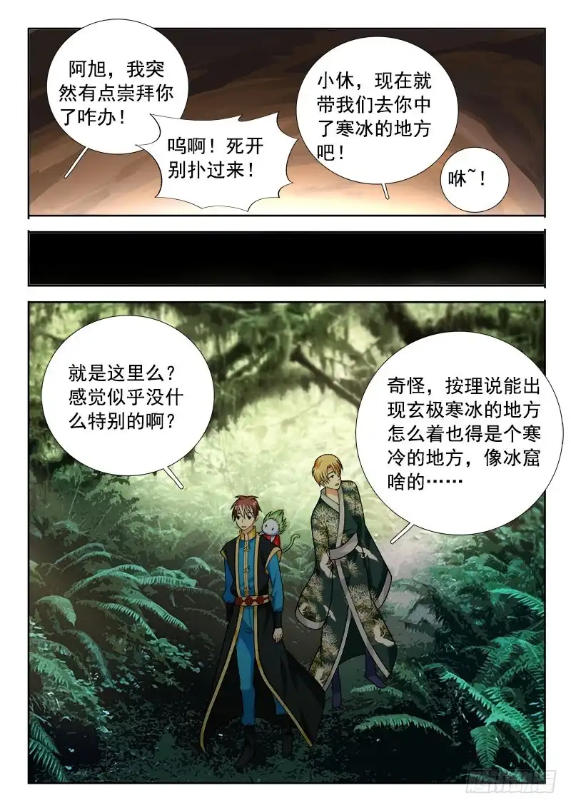 193蜜汁法宝？-罗刹大人请留步-叮咚酱（第3张）