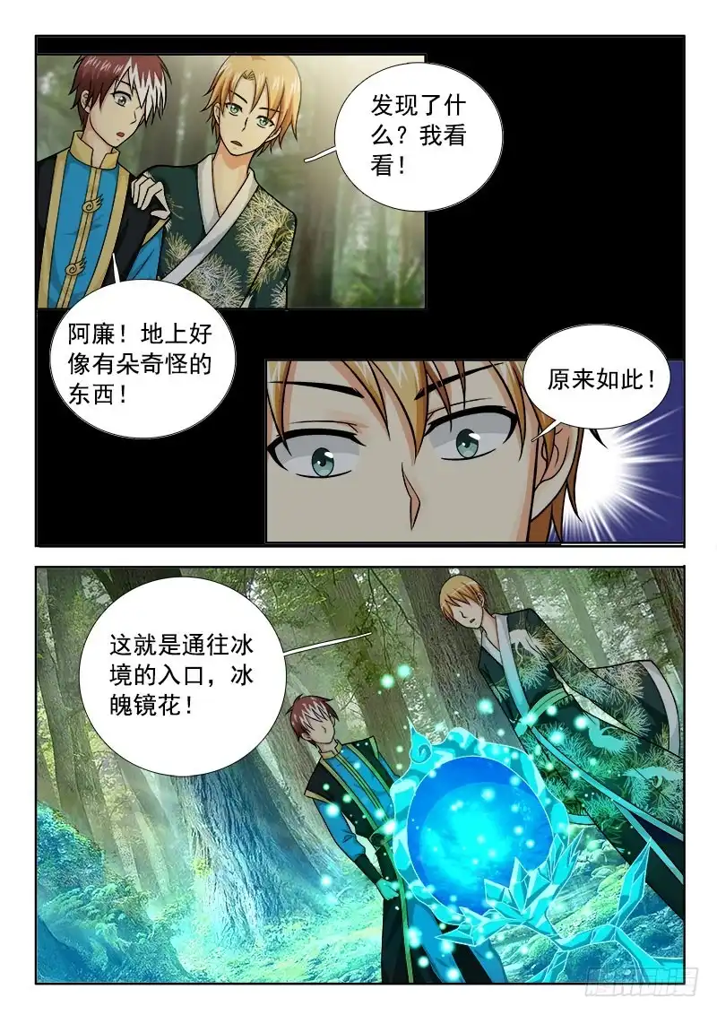 193蜜汁法宝？-罗刹大人请留步-叮咚酱（第5张）