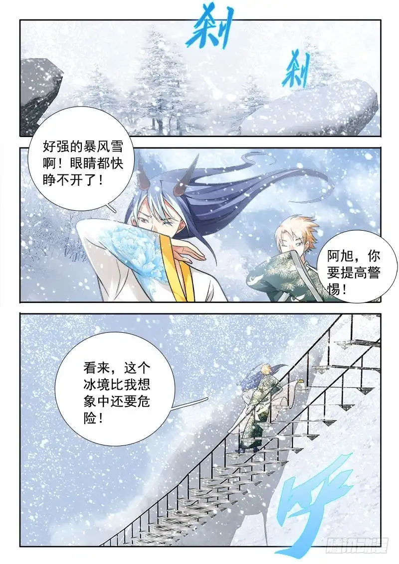 193蜜汁法宝？-罗刹大人请留步-叮咚酱（第10张）
