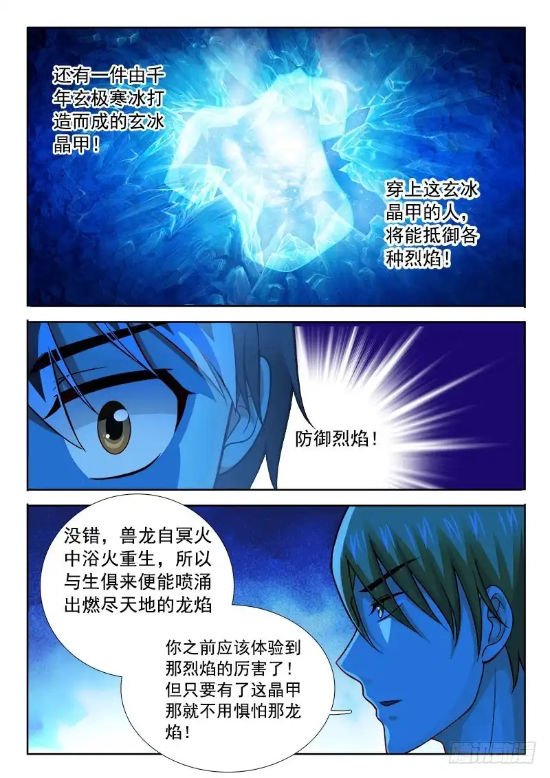 193蜜汁法宝？-罗刹大人请留步-叮咚酱（第1张）