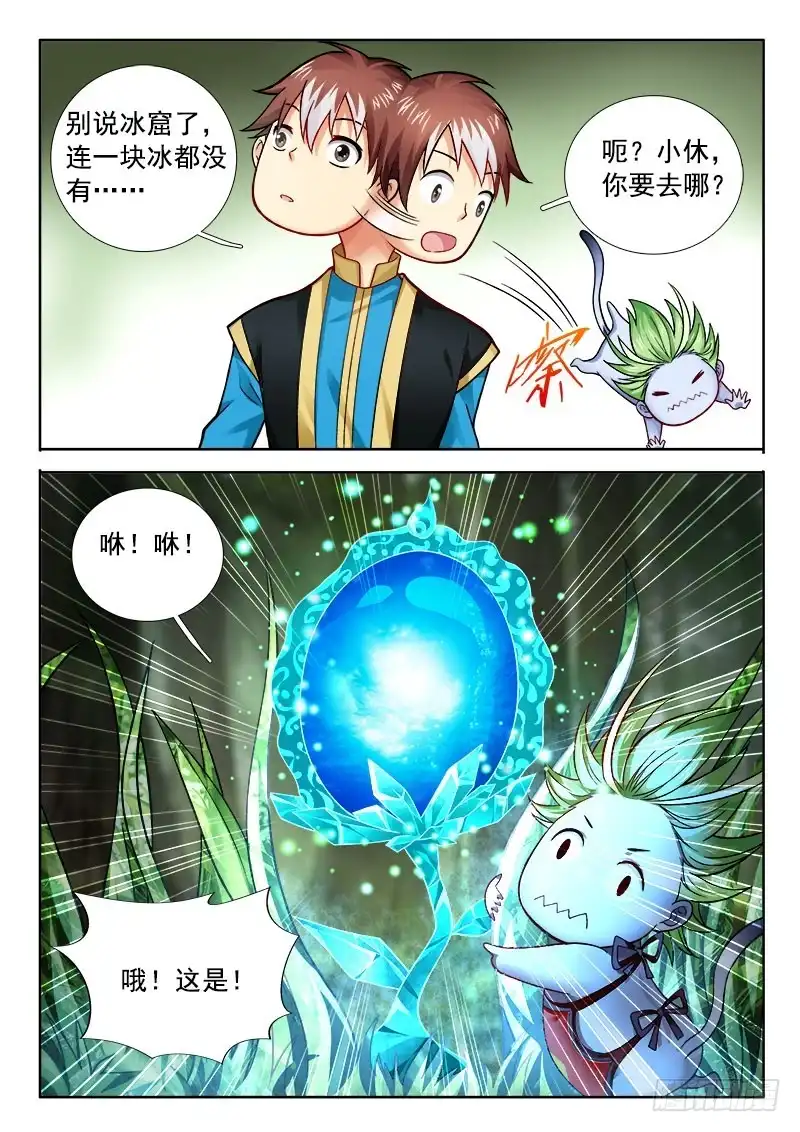 193蜜汁法宝？-罗刹大人请留步-叮咚酱（第4张）