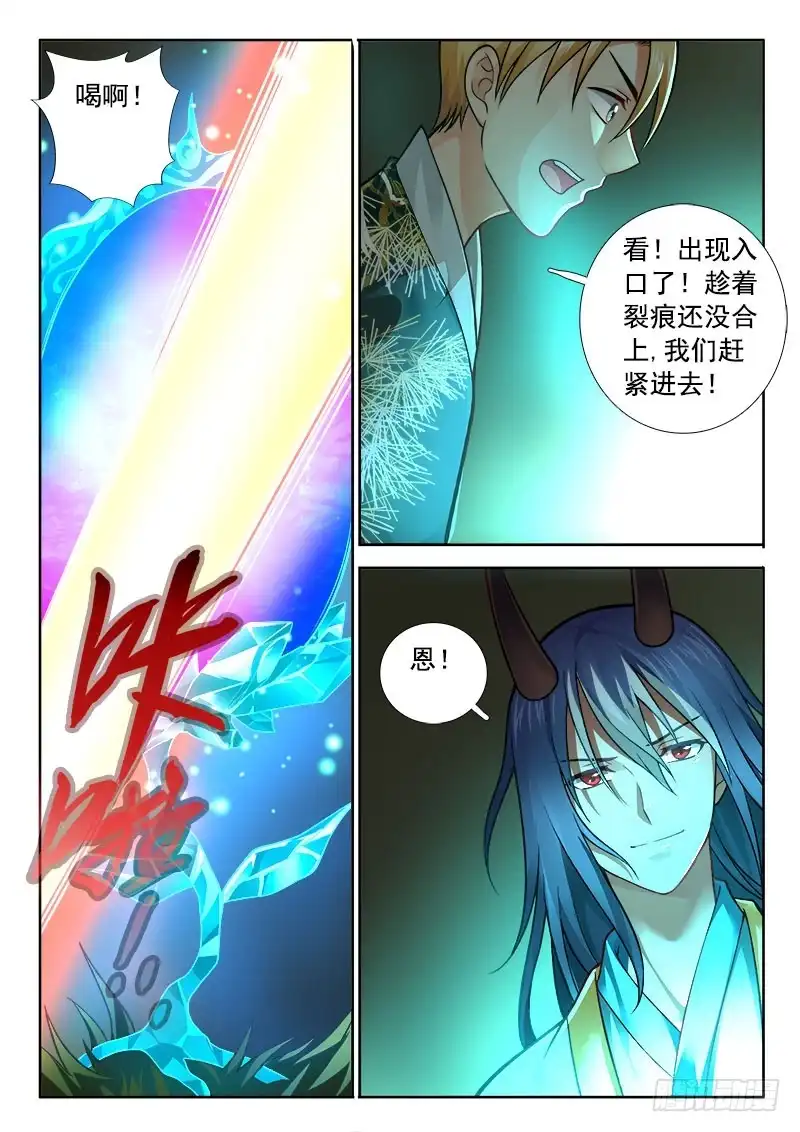 193蜜汁法宝？-罗刹大人请留步-叮咚酱（第8张）