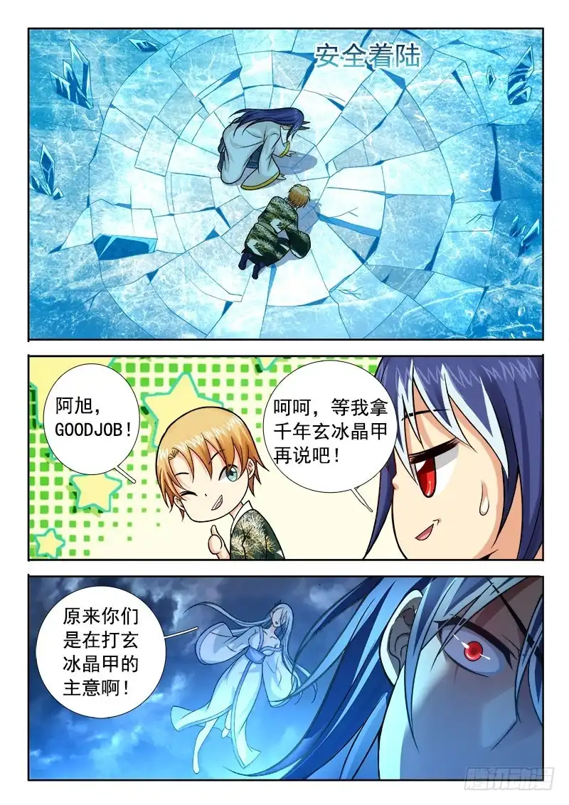 195激烈！-罗刹大人请留步-叮咚酱（第9张）