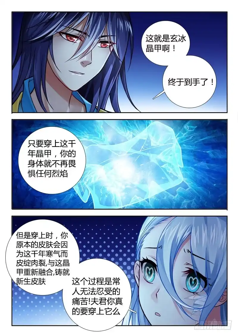 198暖意？-罗刹大人请留步-叮咚酱（第10张）