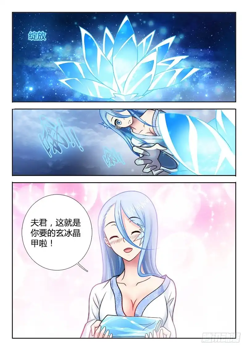 198暖意？-罗刹大人请留步-叮咚酱（第7张）