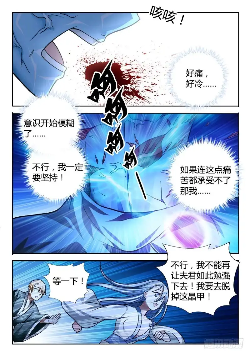 198暖意？-罗刹大人请留步-叮咚酱（第11张）