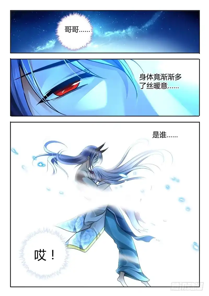 198暖意？-罗刹大人请留步-叮咚酱（第6张）