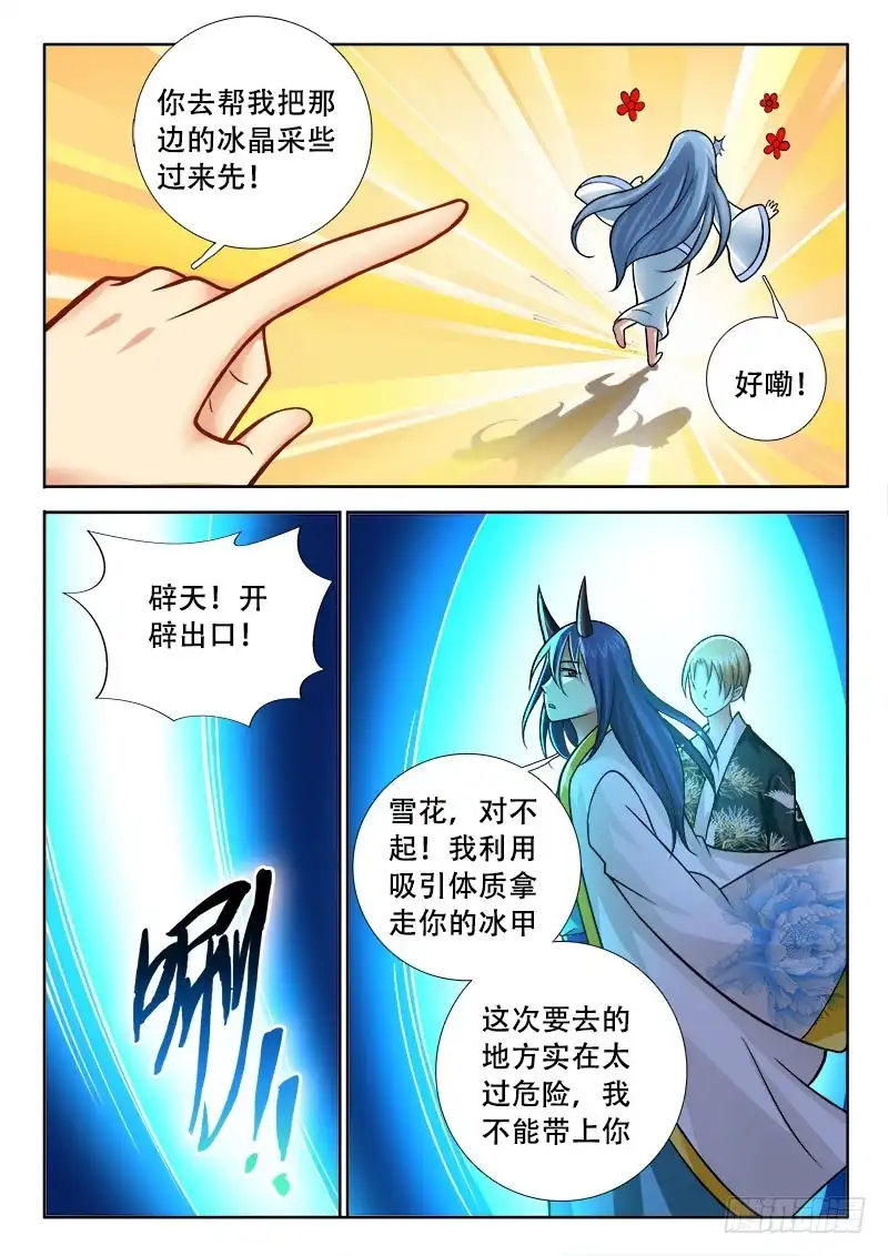 199一箭双雕~-罗刹大人请留步-叮咚酱（第5张）