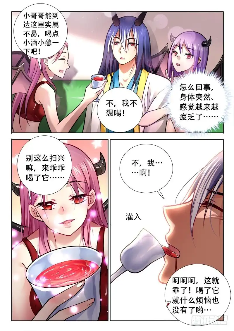 201扑倒你！-罗刹大人请留步-叮咚酱（第3张）