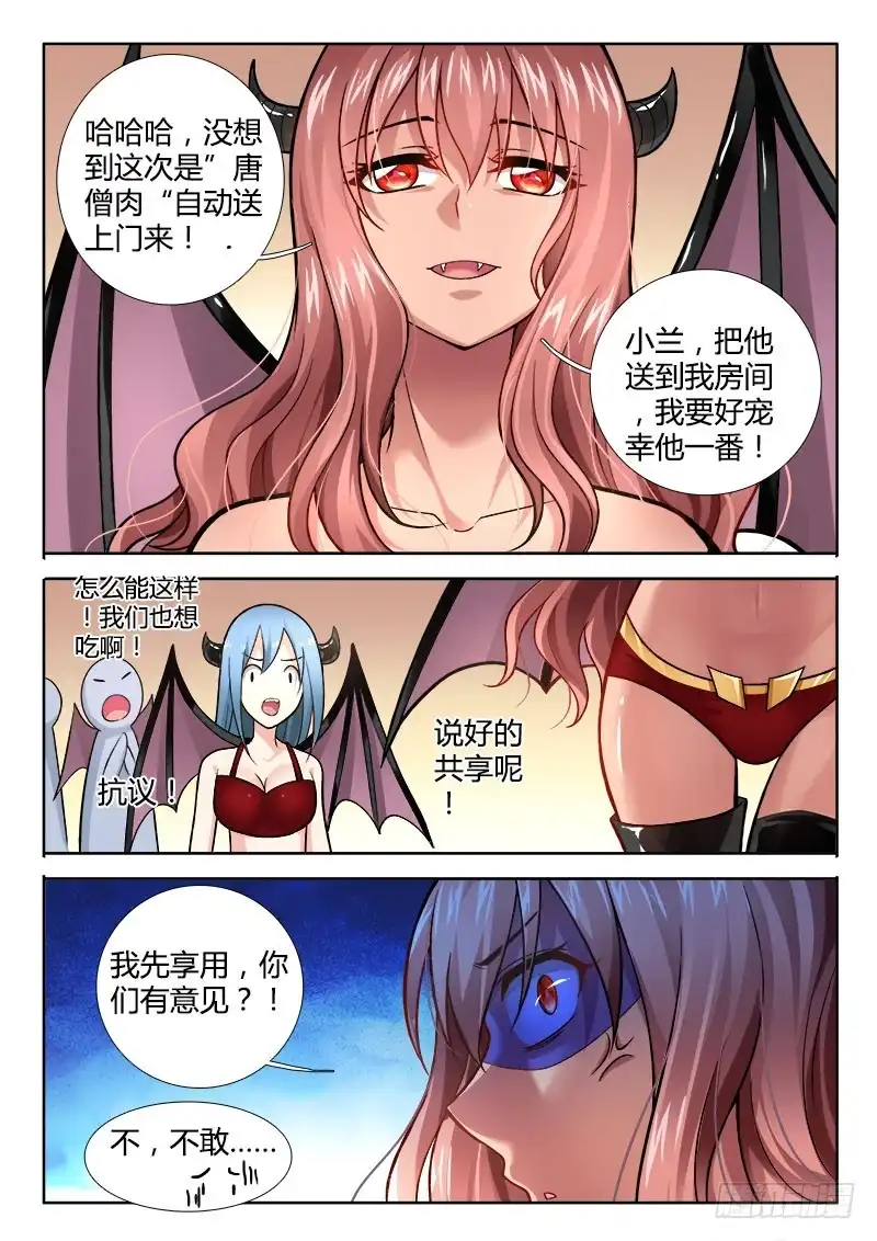 202我来宠幸他！-罗刹大人请留步-叮咚酱（第4张）