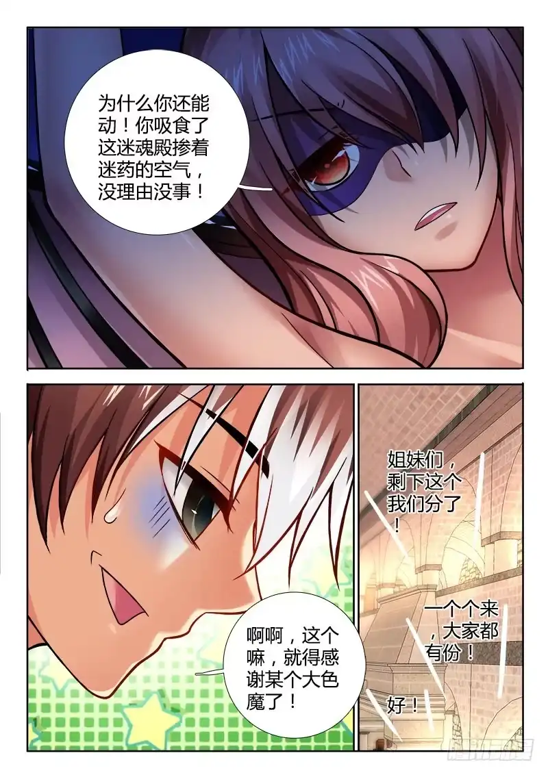 202我来宠幸他！-罗刹大人请留步-叮咚酱（第7张）