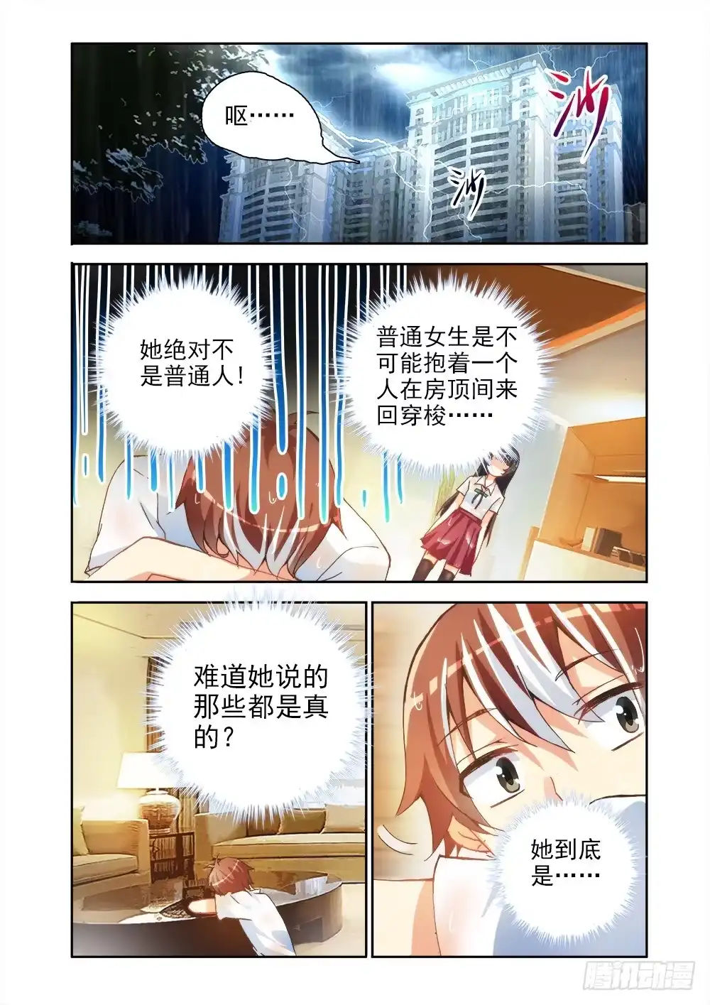 02她果然不简单-罗刹大人请留步-叮咚酱（第4张）