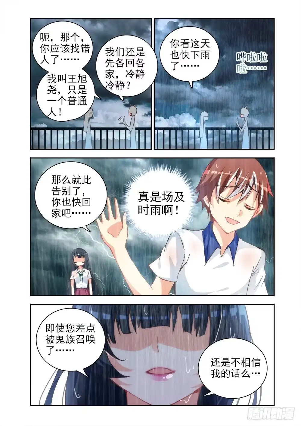 02她果然不简单-罗刹大人请留步-叮咚酱（第2张）