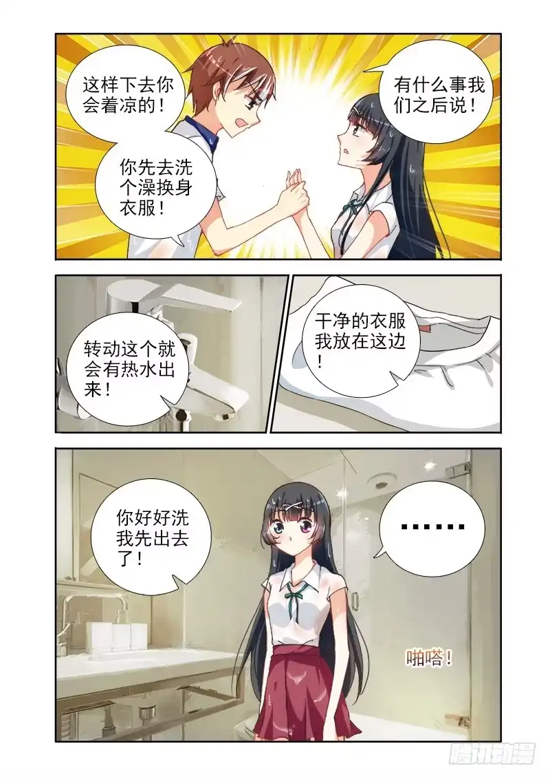 02她果然不简单-罗刹大人请留步-叮咚酱（第6张）