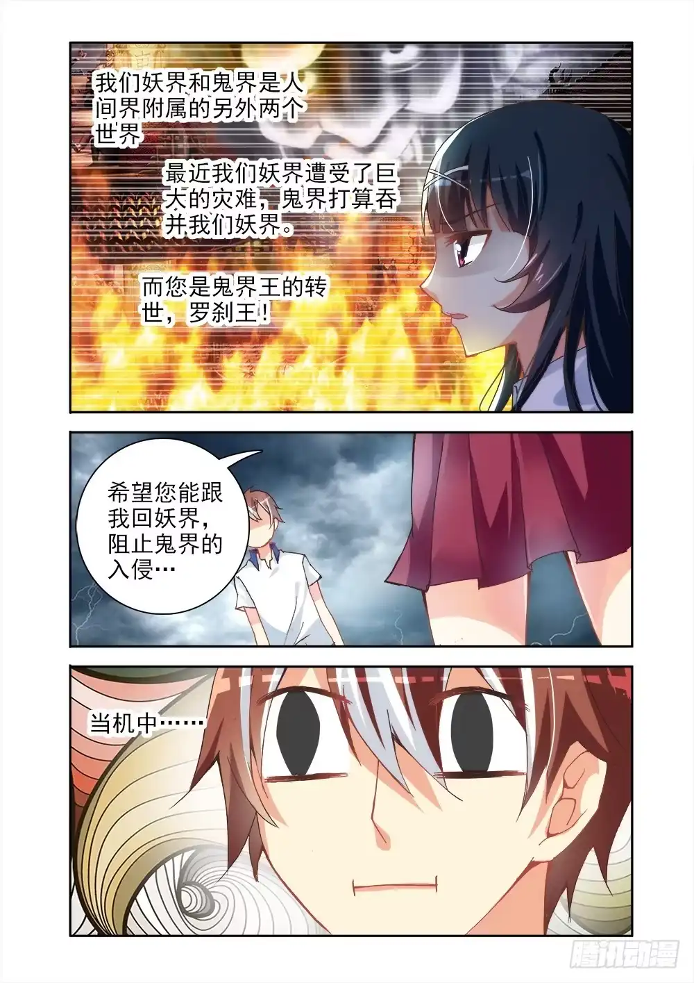 02她果然不简单-罗刹大人请留步-叮咚酱（第1张）