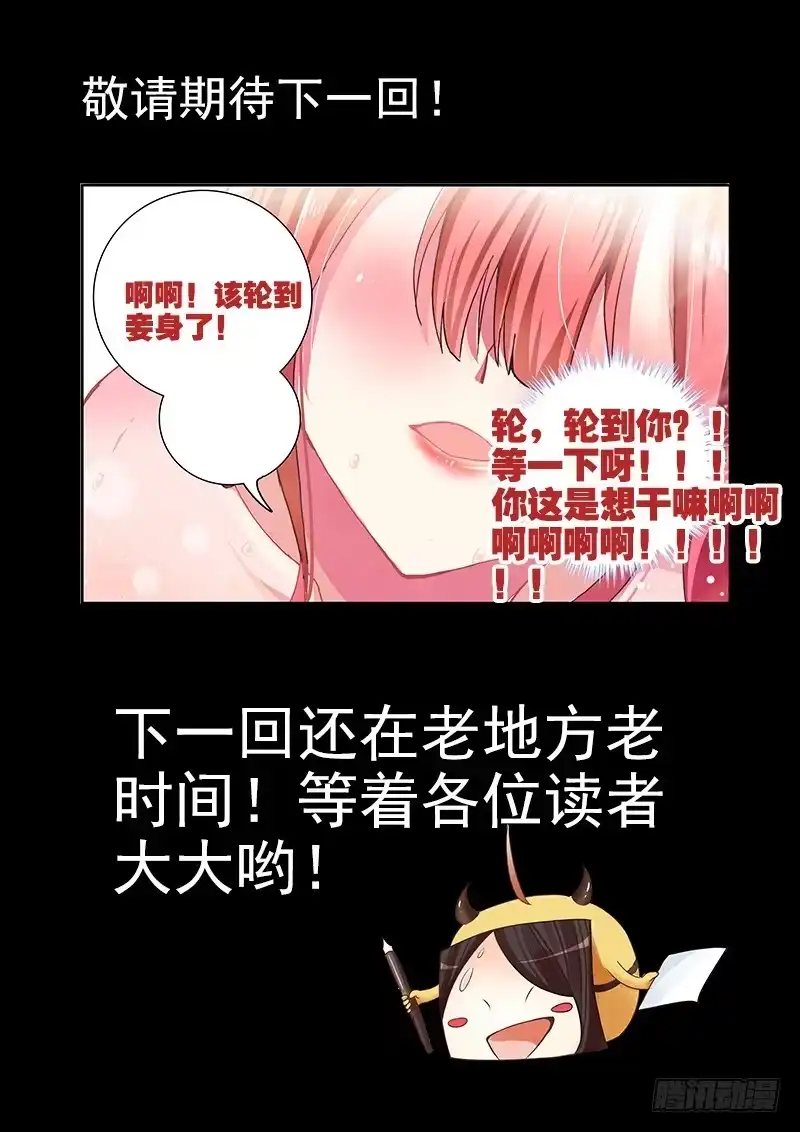 02她果然不简单-罗刹大人请留步-叮咚酱（第12张）