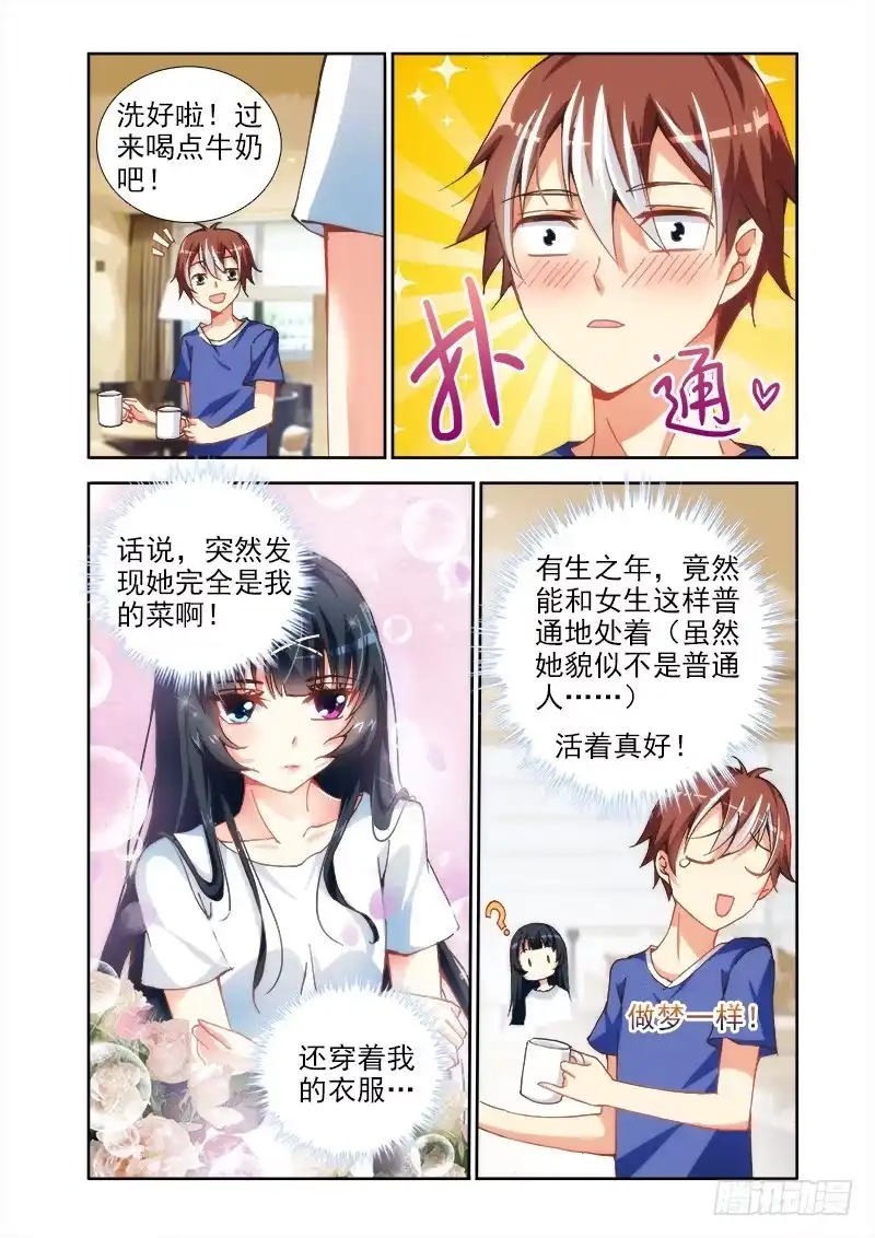 02她果然不简单-罗刹大人请留步-叮咚酱（第7张）