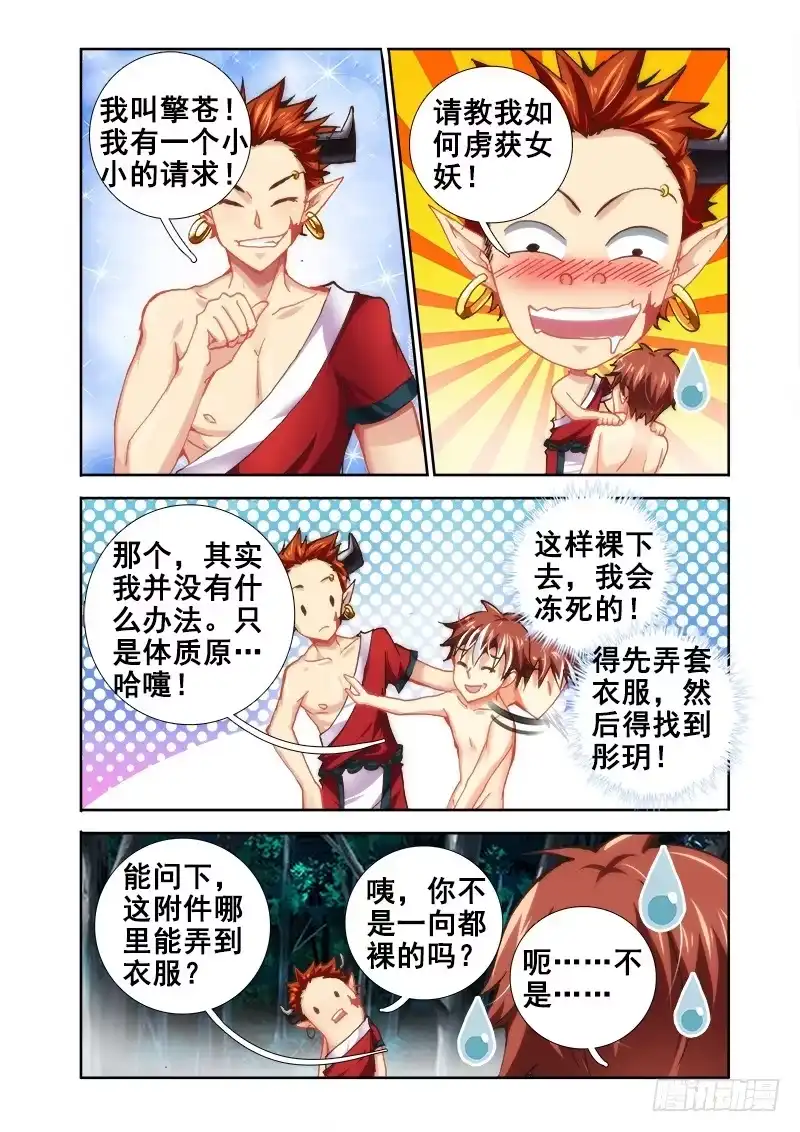 20求教技能！-罗刹大人请留步-叮咚酱（第3张）