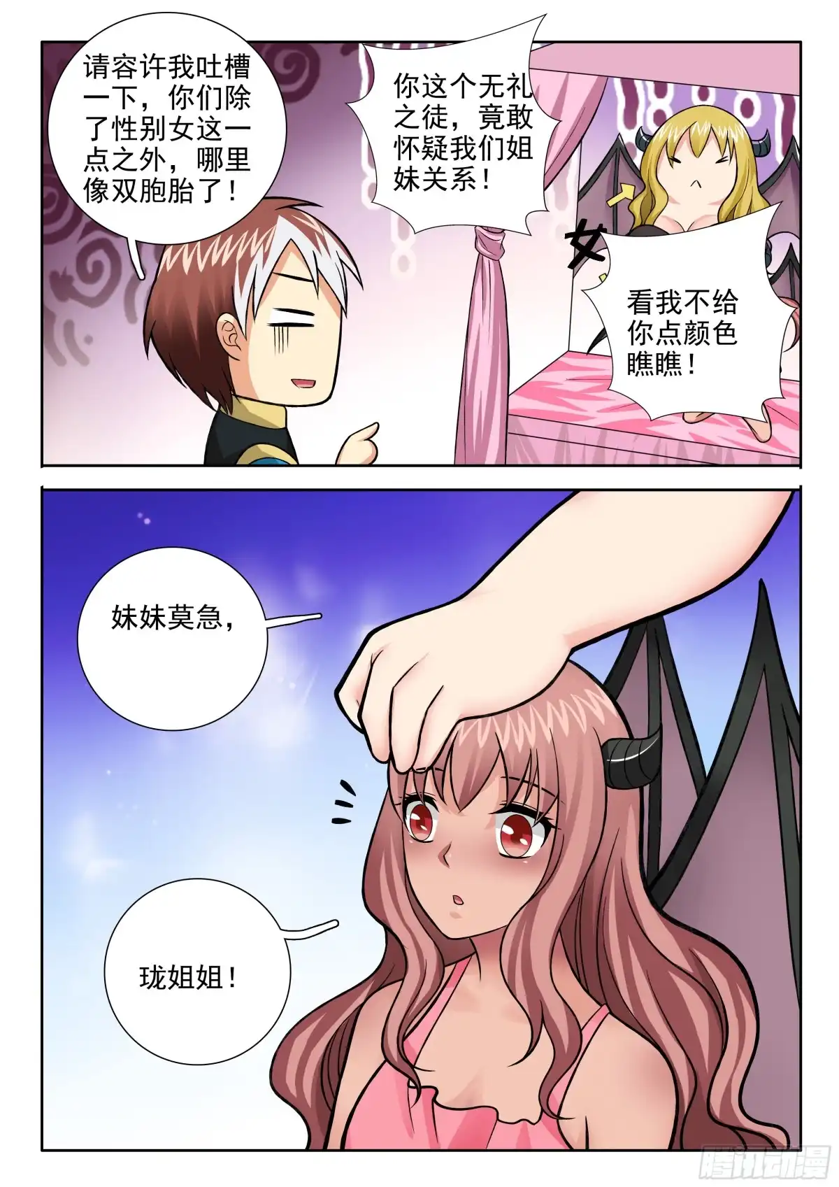 203双胞胎！！？-罗刹大人请留步-叮咚酱（第7张）