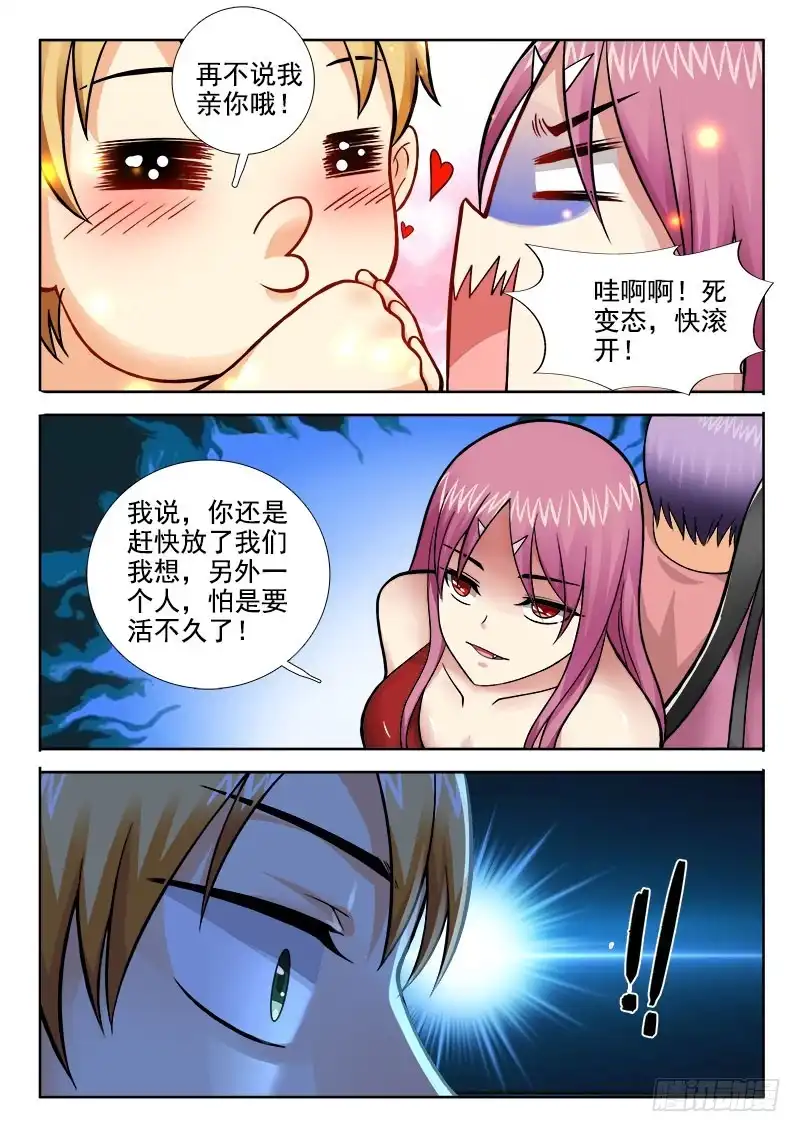 205失策了！-罗刹大人请留步-叮咚酱（第5张）