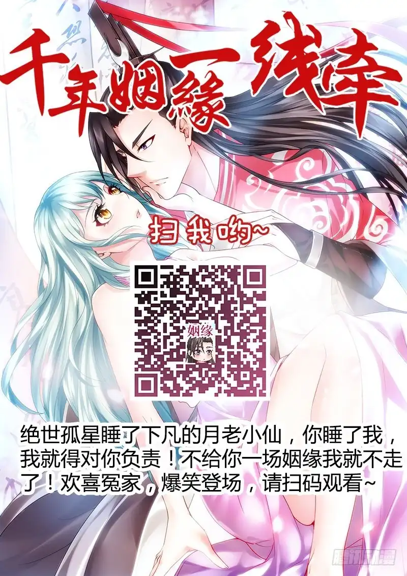 205失策了！-罗刹大人请留步-叮咚酱（第11张）