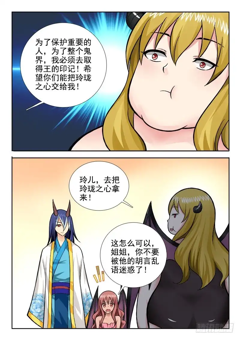 205失策了！-罗刹大人请留步-叮咚酱（第2张）