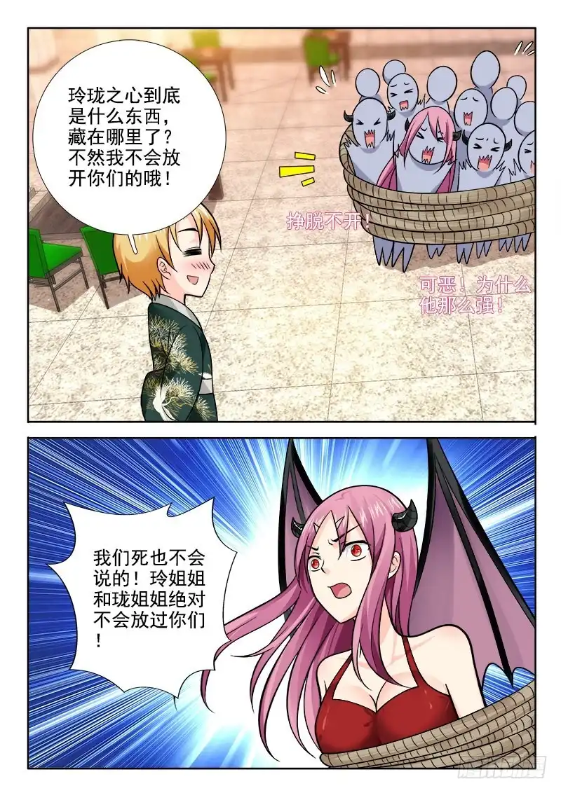 205失策了！-罗刹大人请留步-叮咚酱（第4张）