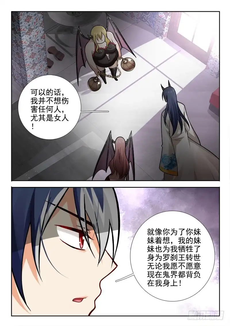 205失策了！-罗刹大人请留步-叮咚酱（第1张）
