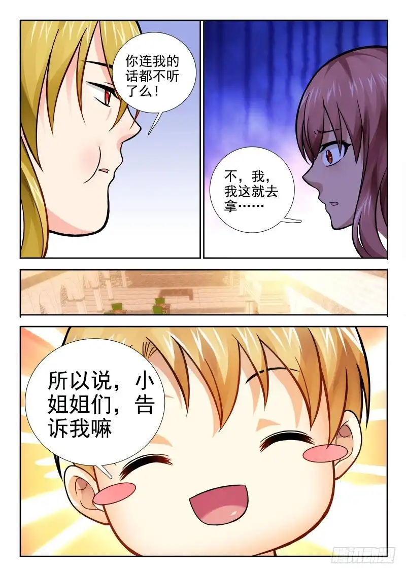 205失策了！-罗刹大人请留步-叮咚酱（第3张）