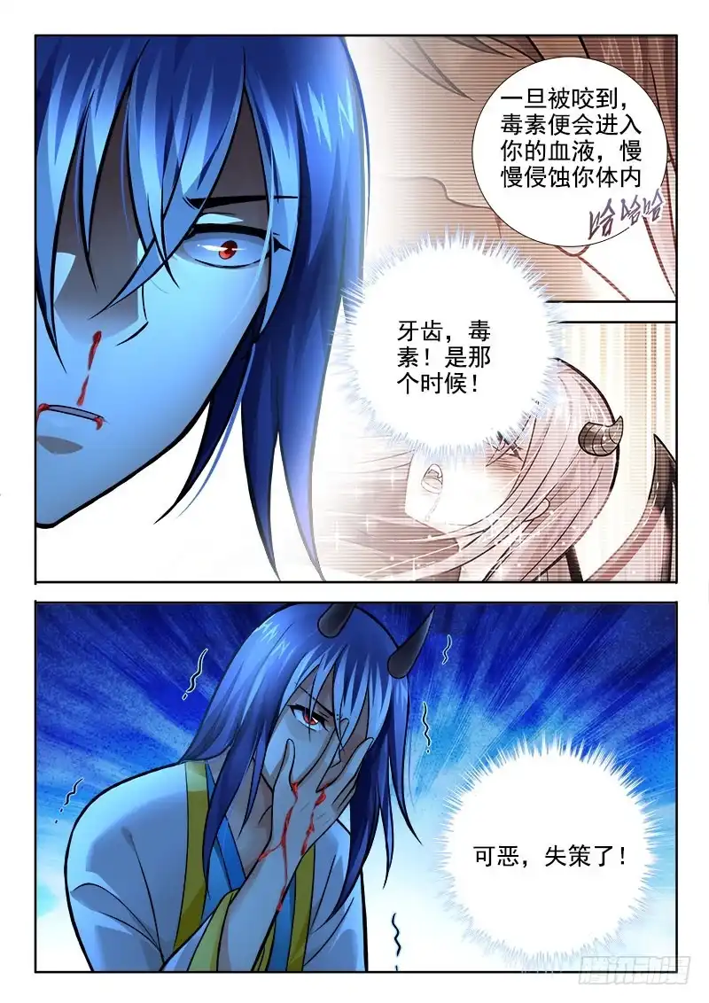 205失策了！-罗刹大人请留步-叮咚酱（第7张）