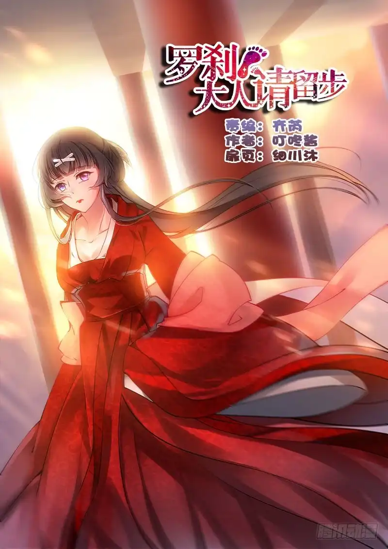 205失策了！-罗刹大人请留步-叮咚酱（第10张）
