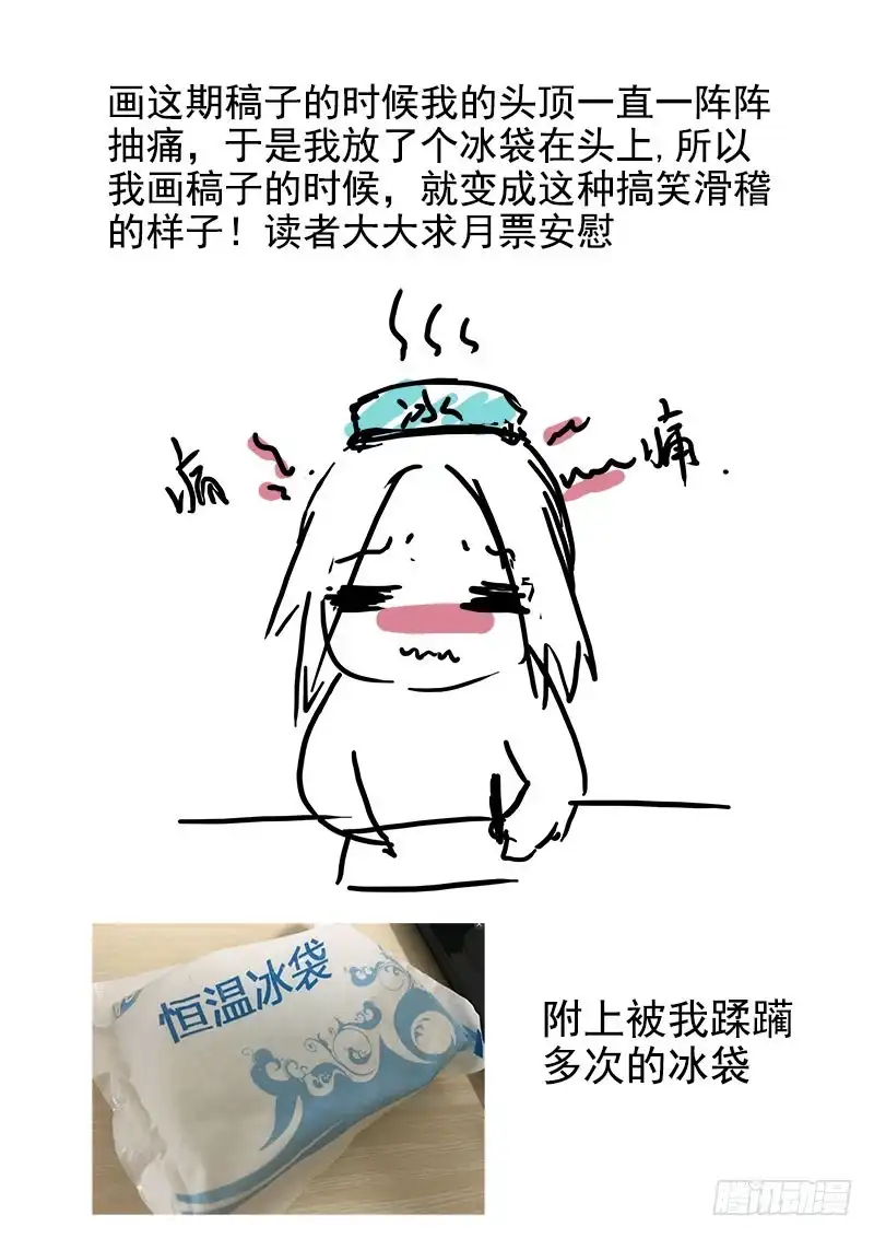 207是谁？-罗刹大人请留步-叮咚酱（第10张）