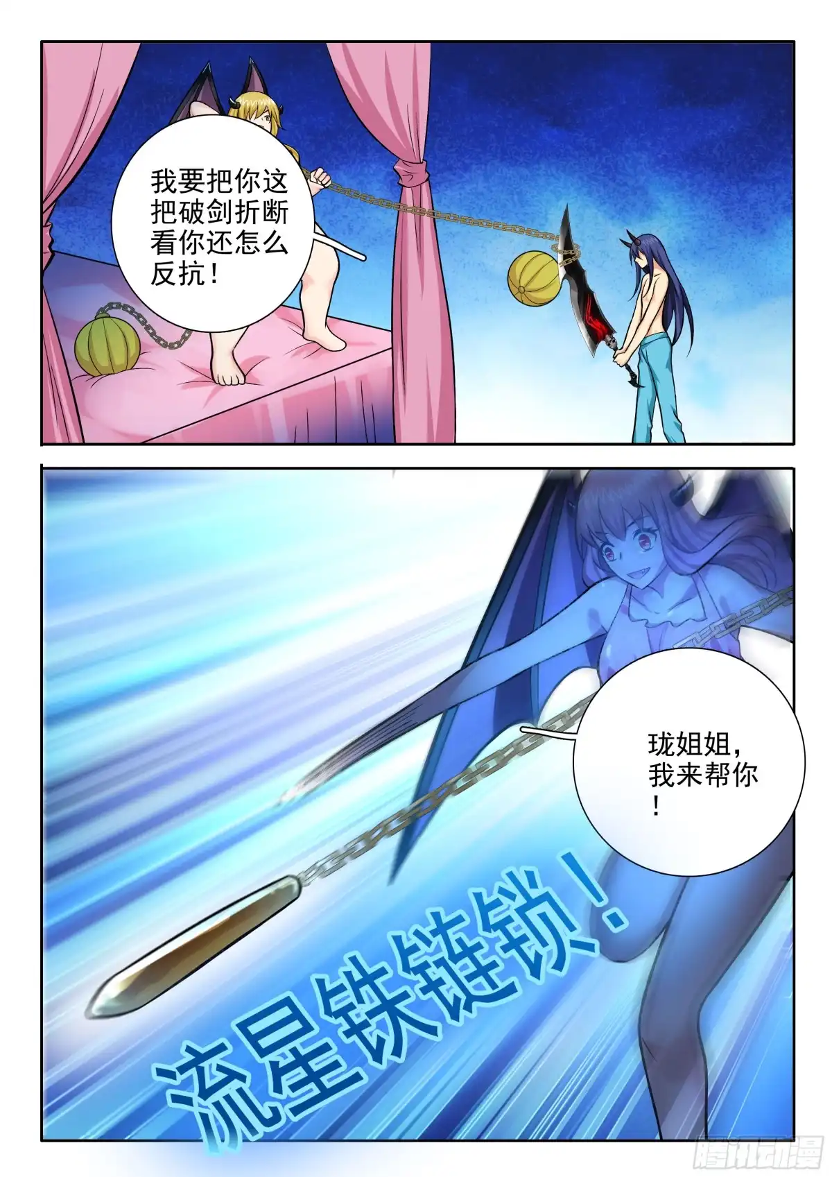 209发飙了！-罗刹大人请留步-叮咚酱（第12张）