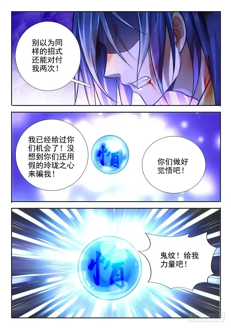 209发飙了！-罗刹大人请留步-叮咚酱（第4张）