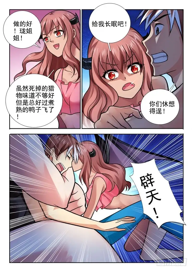 209发飙了！-罗刹大人请留步-叮咚酱（第6张）